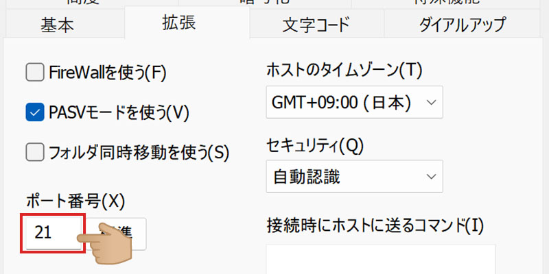 FFFTPホストの基本設定画面