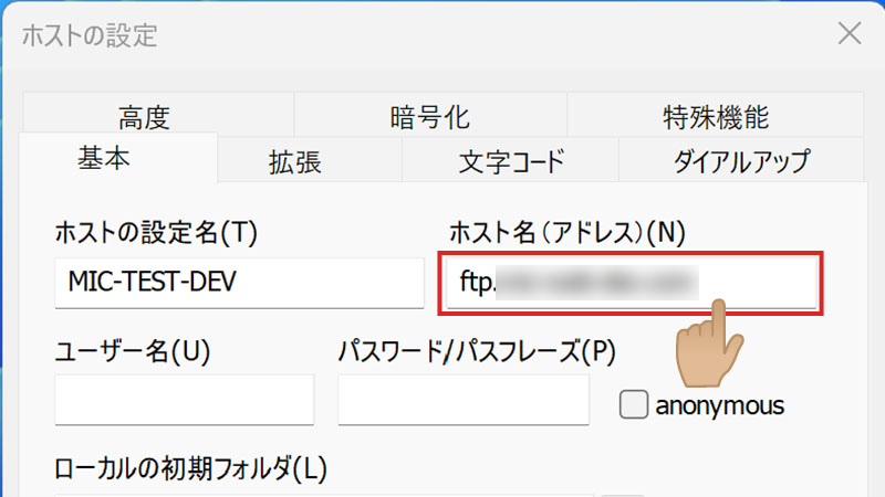 FFFTPホストの基本設定画面