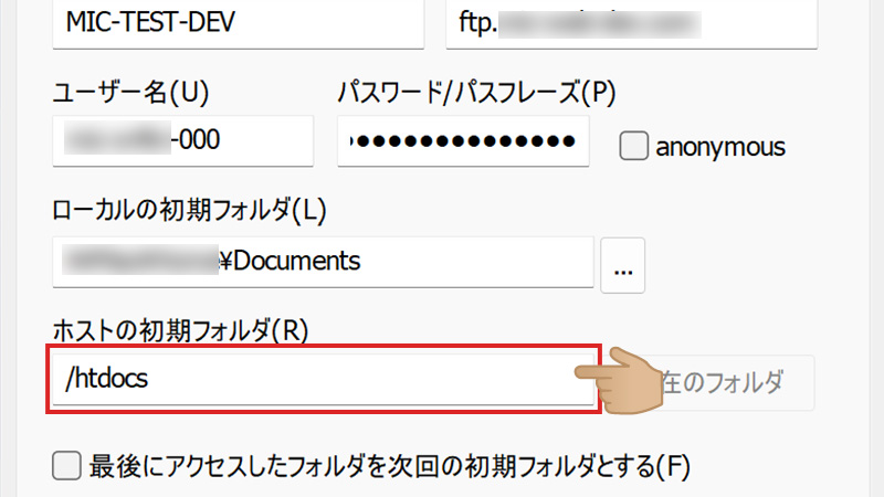 FFFTPホストの基本設定画面