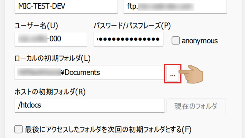 FFFTPホストの基本設定画面