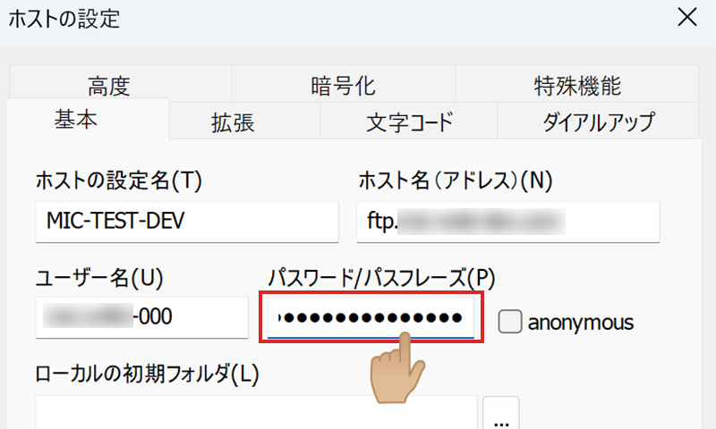 FFFTPホストの基本設定画面