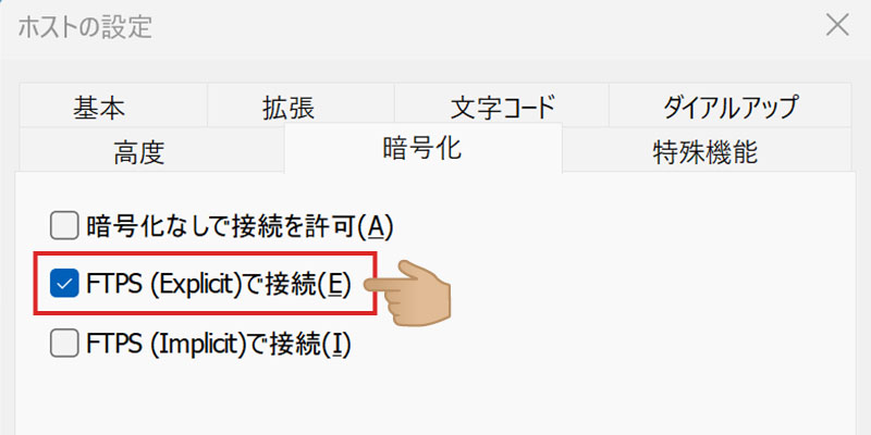 FFFTPホストの暗号化設定画面