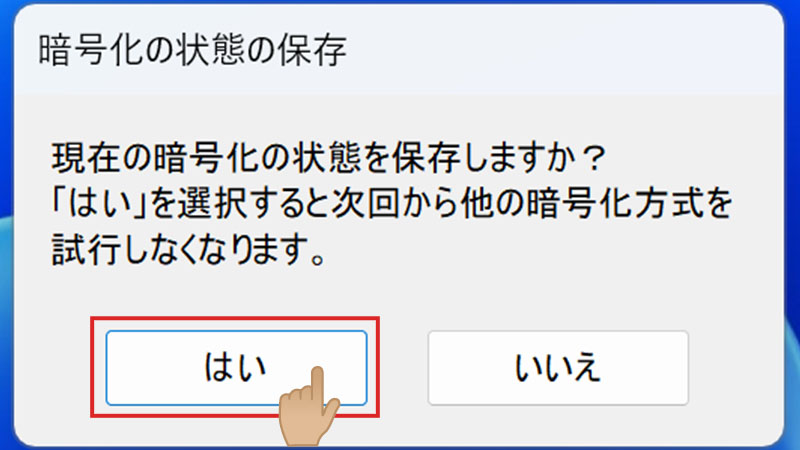 FFFTPホストの暗号化の状態を保存のダイアログボックス