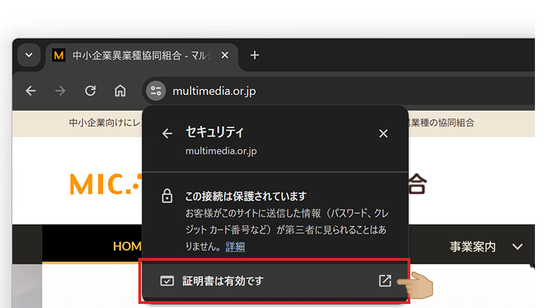 Google Chrome アドレスバー 証明書確認ボタン