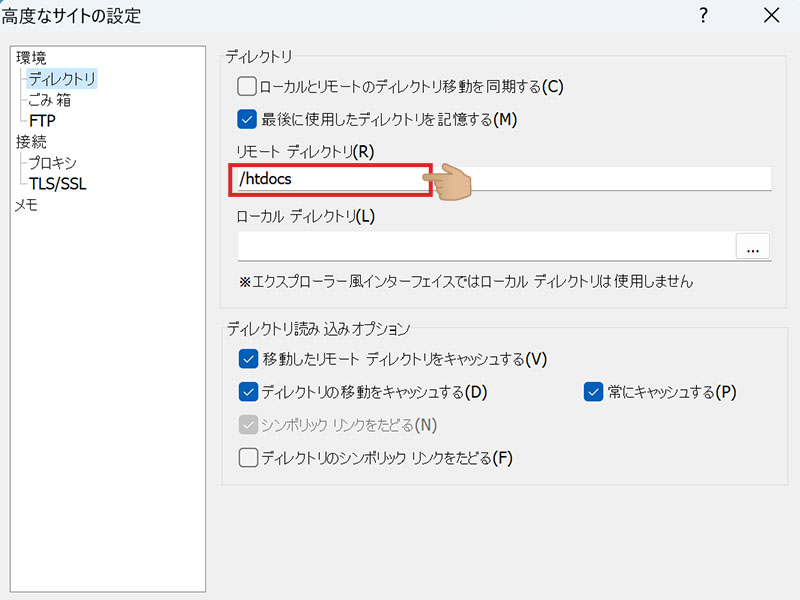 WinSCP高度なサイトの設定画面