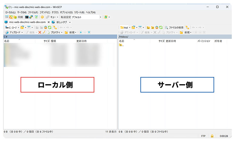 WinSCPログイン後の画面