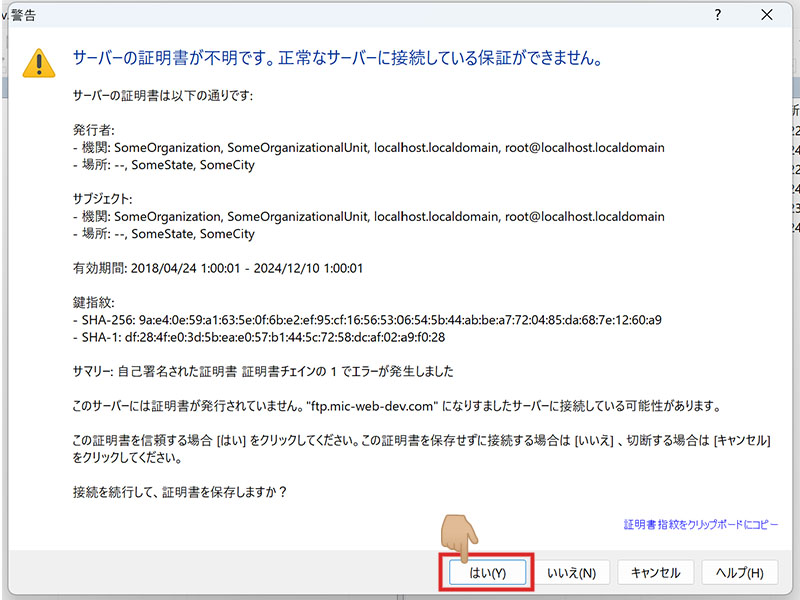 WinSCP証明書警告画面